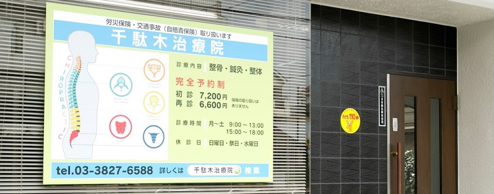 千駄木治療院入口