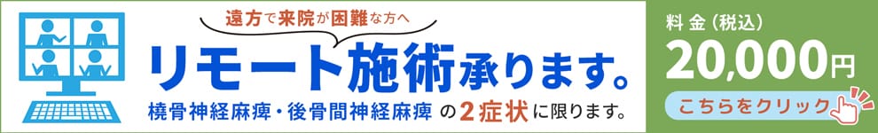 リモート施術（撓骨神経麻痺･後骨間神経麻痺）