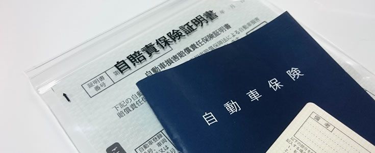 自賠責保険・労災保険